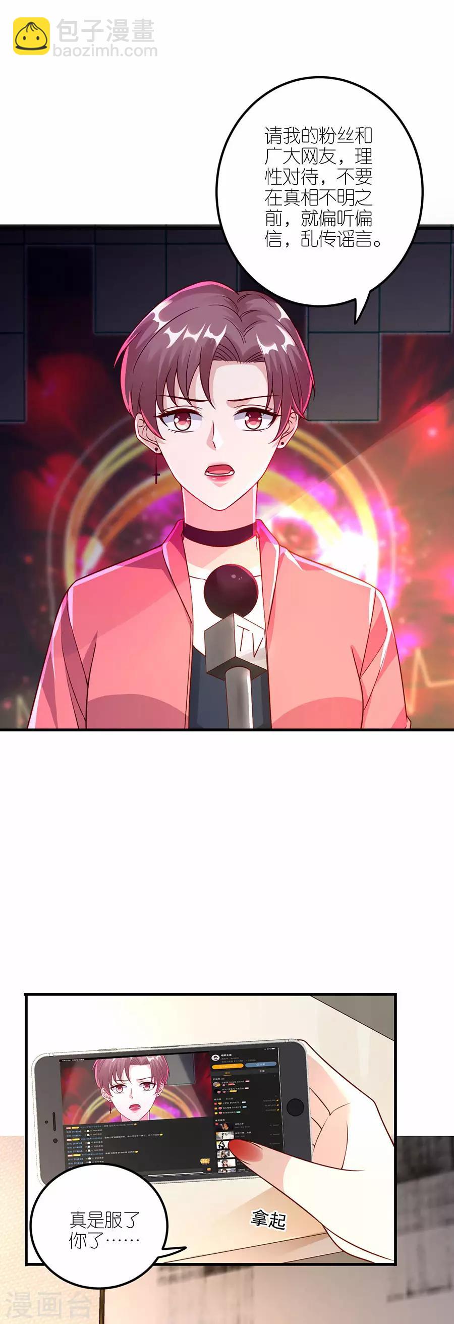 第30话 恶意刷票-第31话