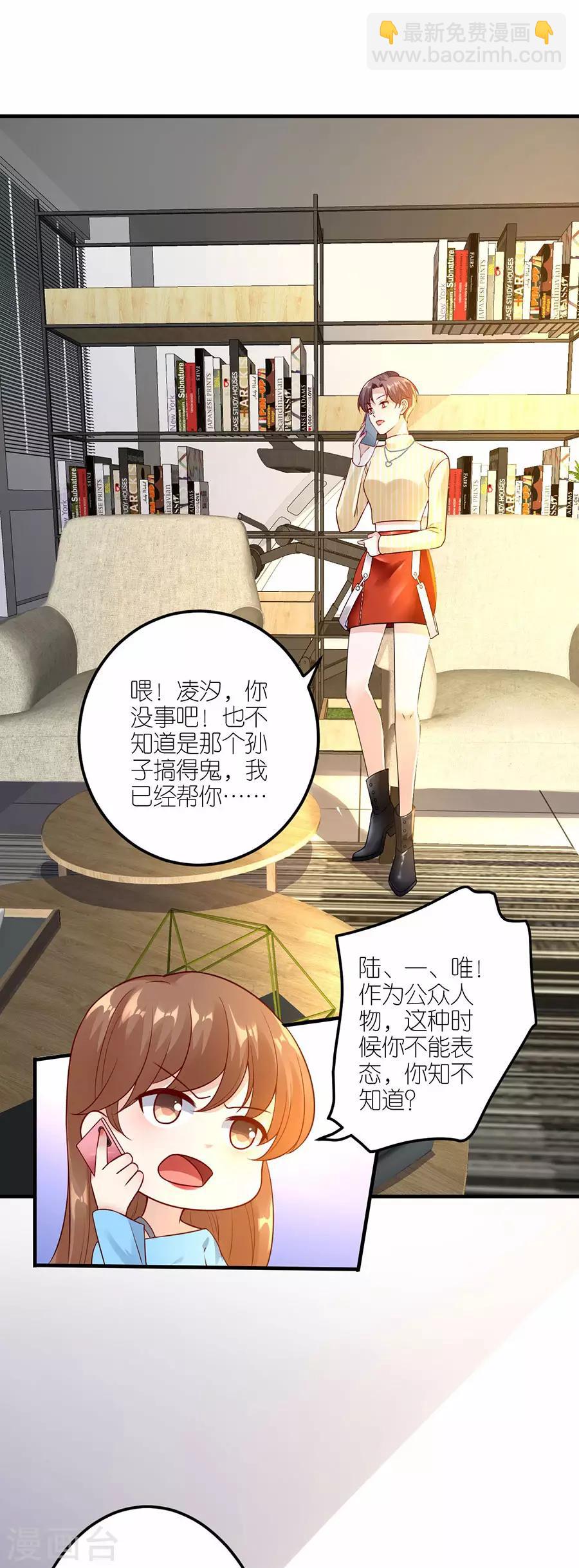 第30话 恶意刷票-第31话