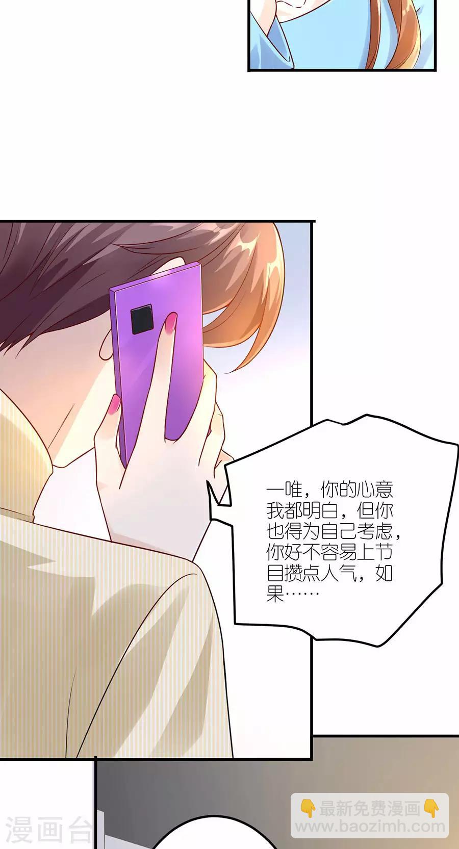 第30话 恶意刷票-第31话