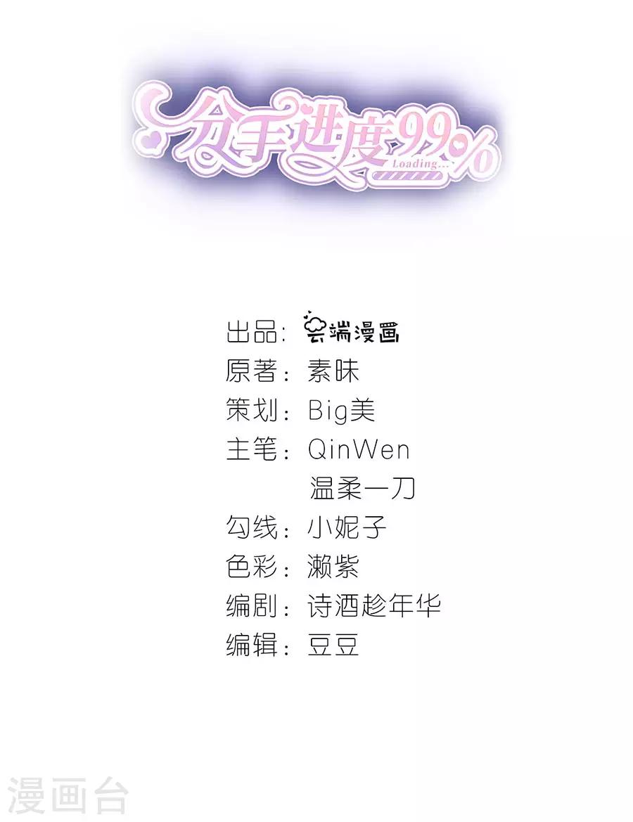 第30话 恶意刷票-第31话