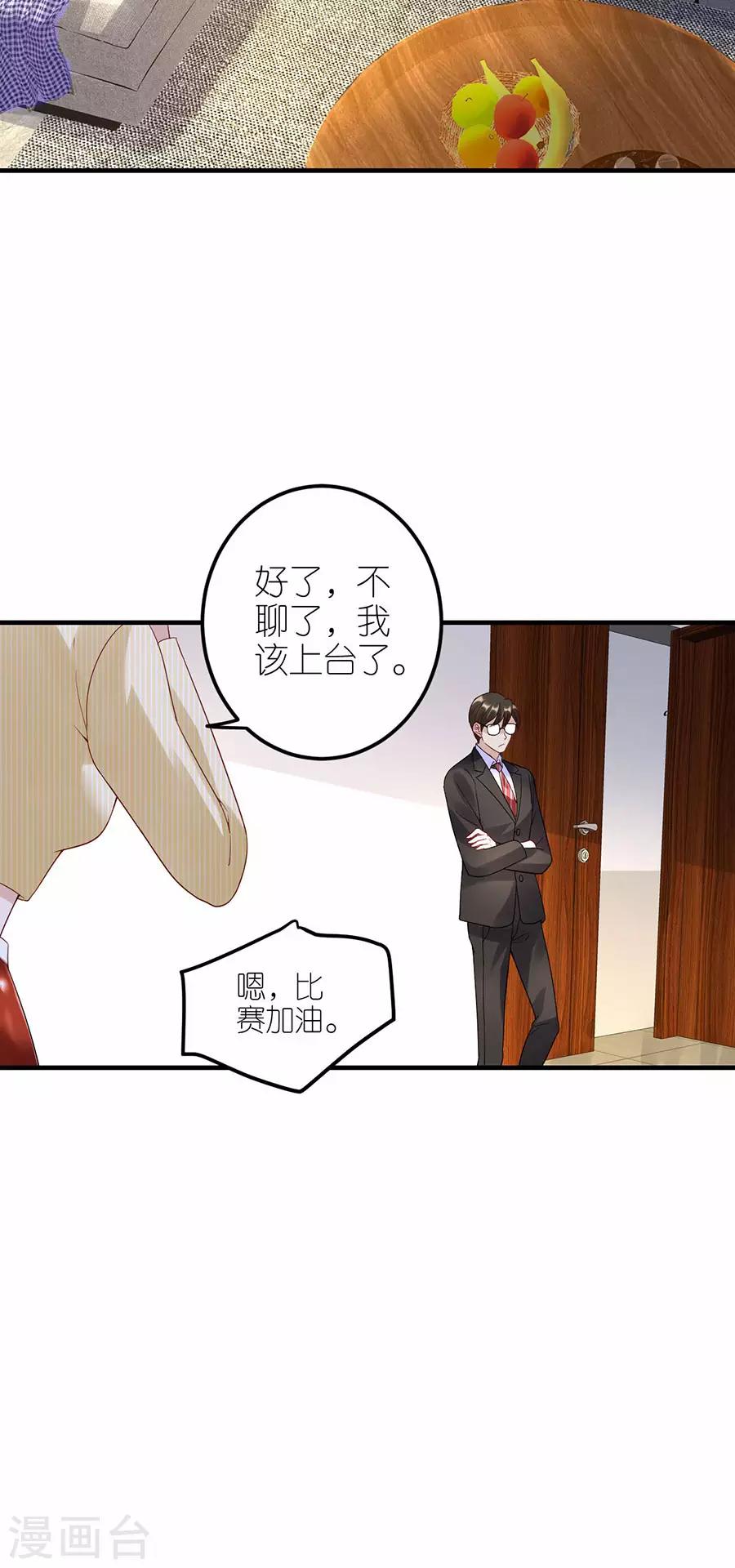 第30话 恶意刷票-第31话