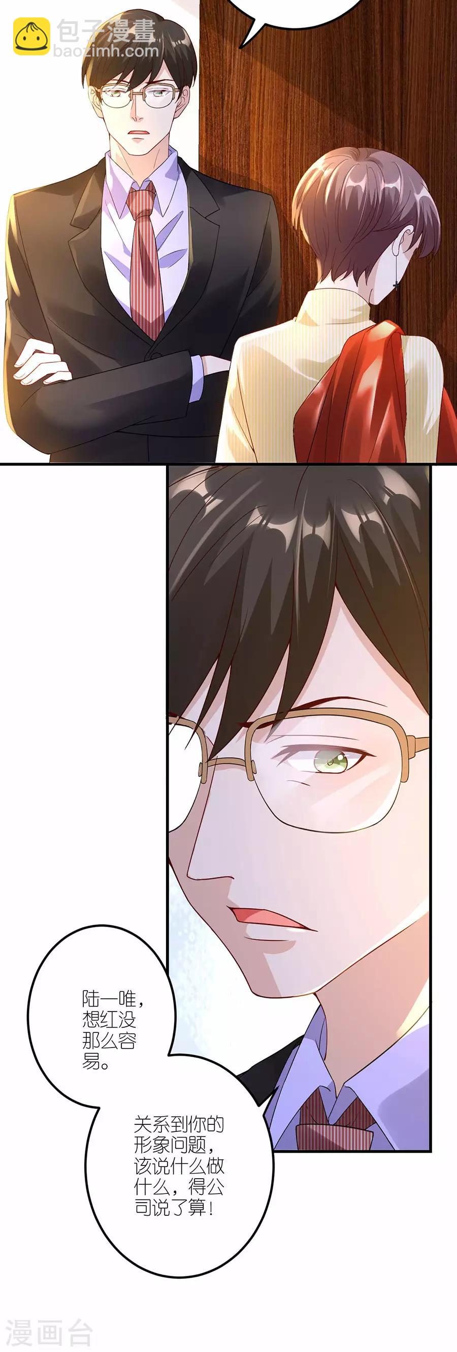 第30话 恶意刷票-第31话
