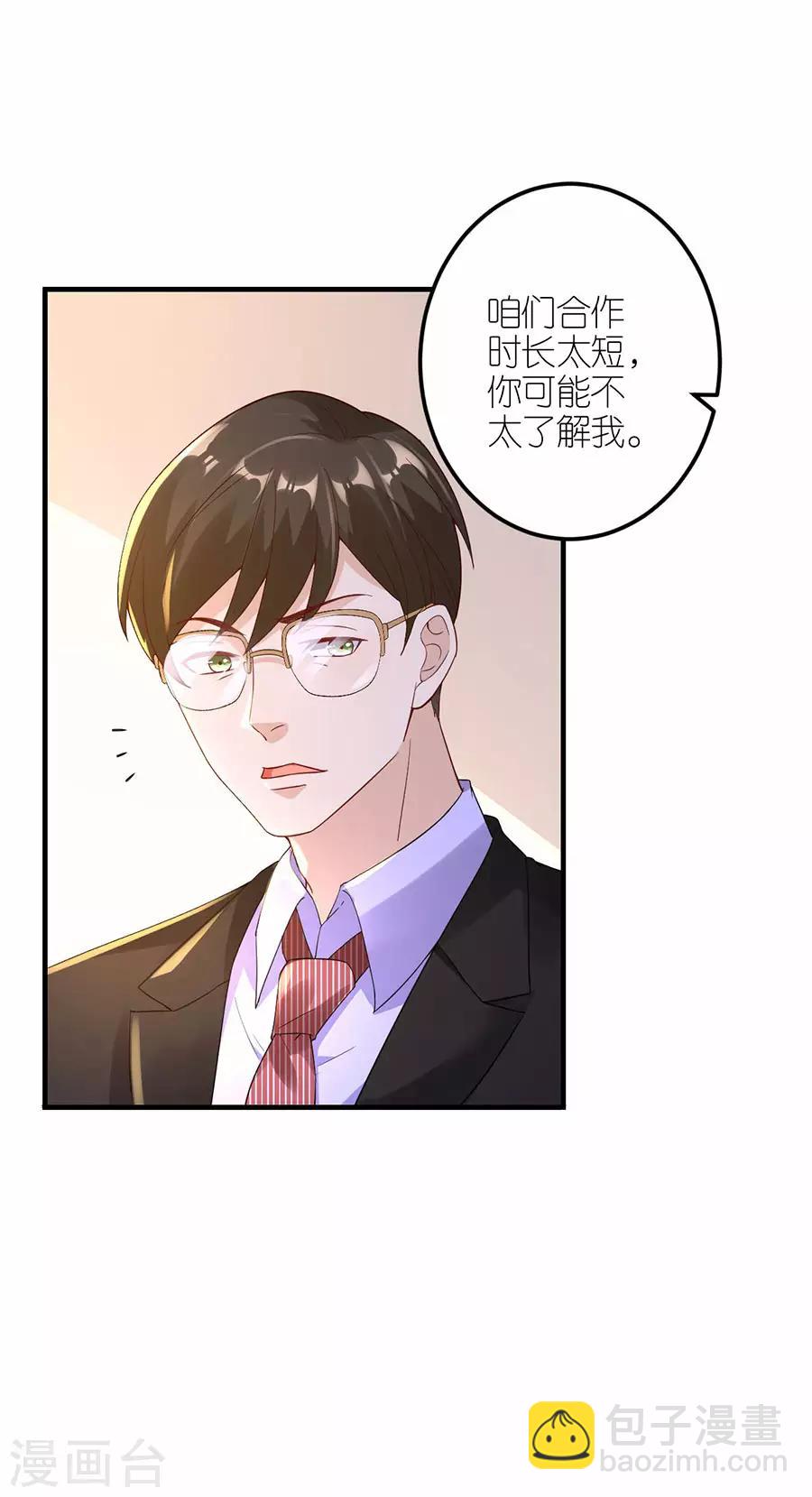 第30话 恶意刷票-第31话