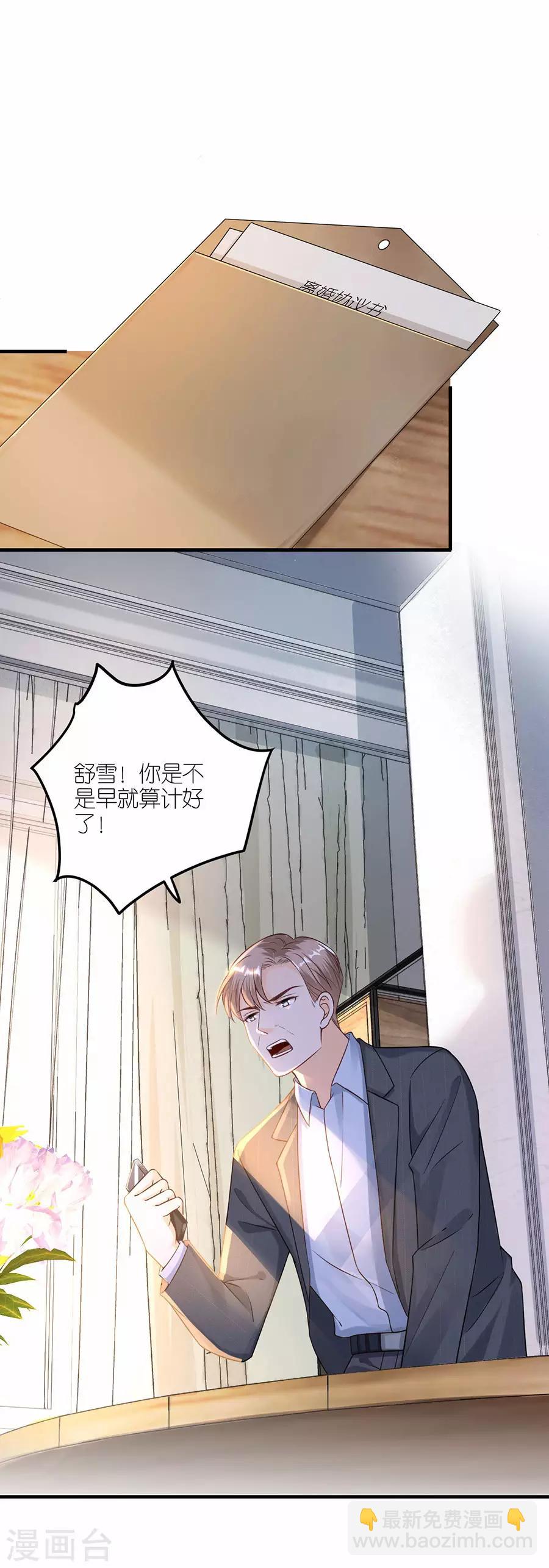 第30话 恶意刷票-第31话