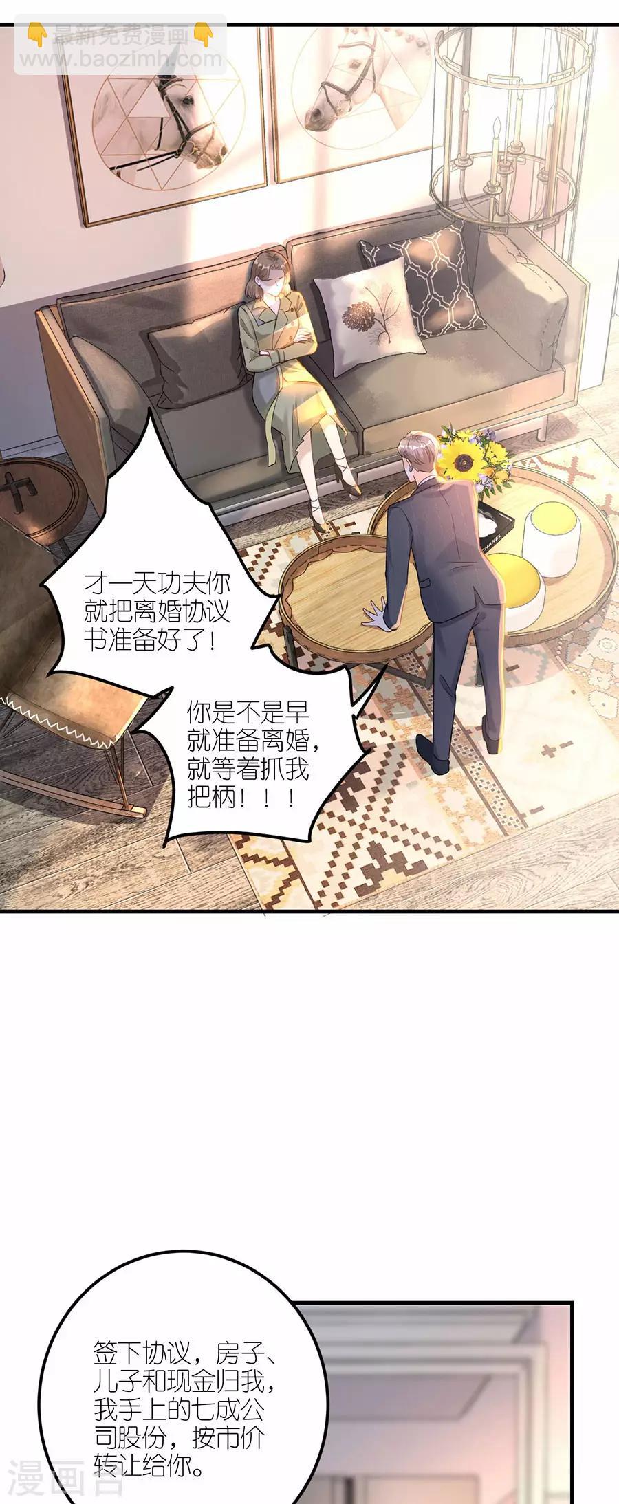 第30话 恶意刷票-第31话