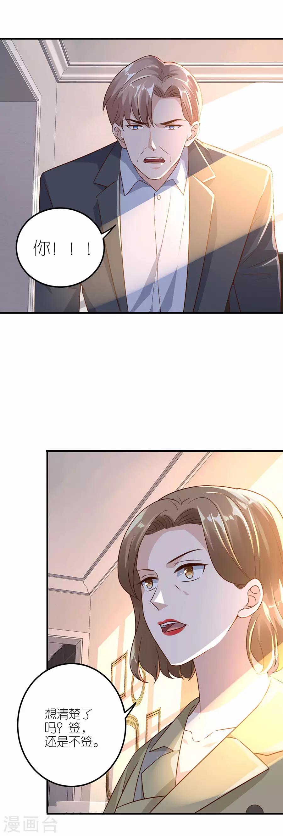 第30话 恶意刷票-第31话