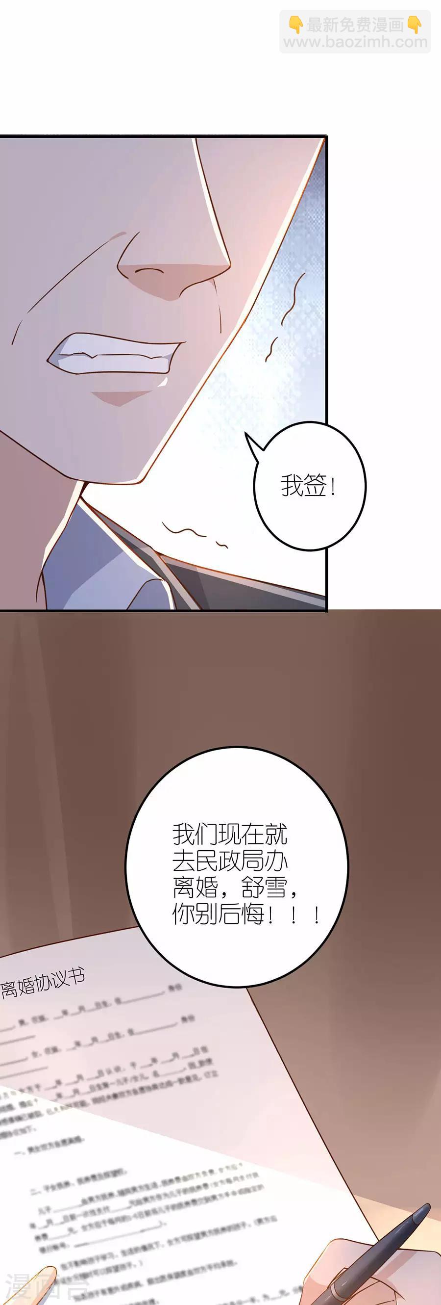 第30话 恶意刷票-第31话