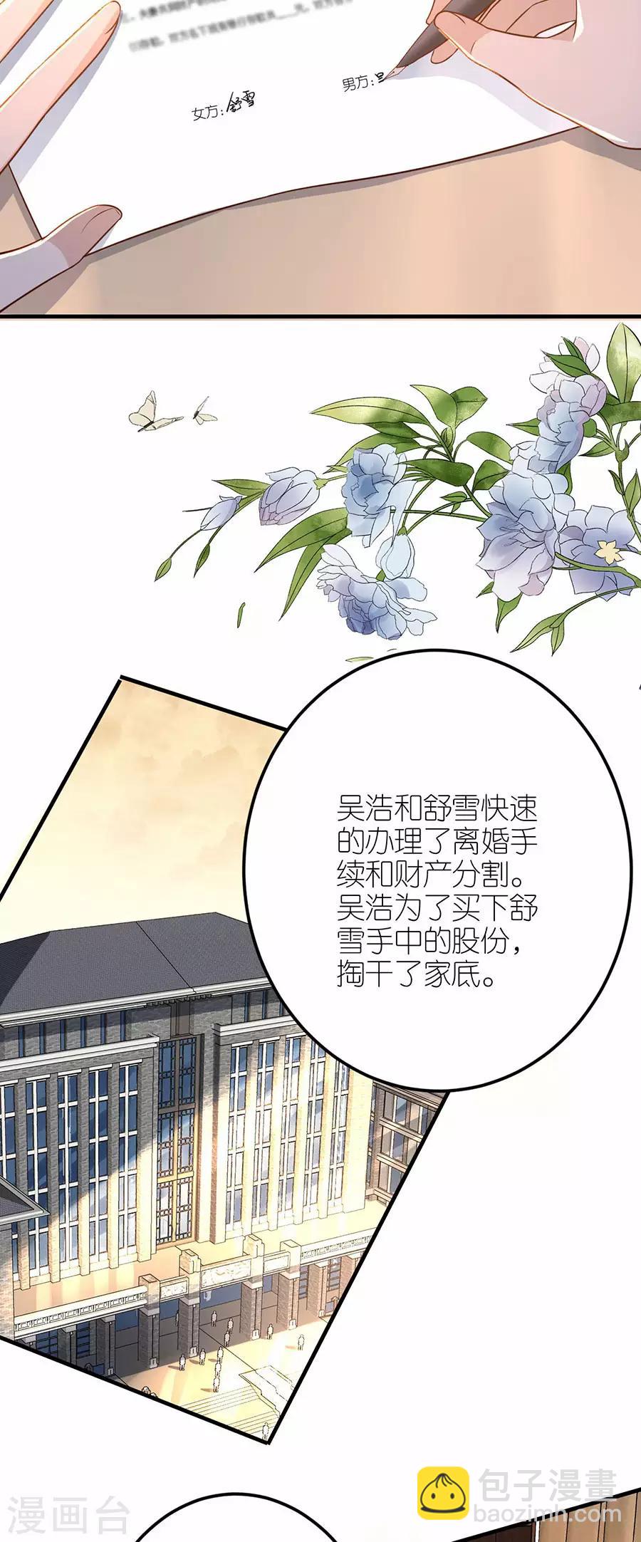 第30话 恶意刷票-第31话