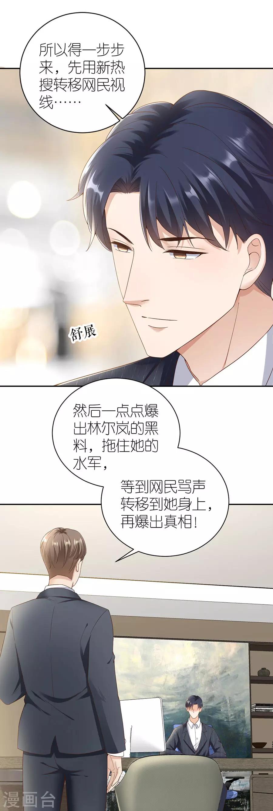 第32话 幕后黑手-第33话