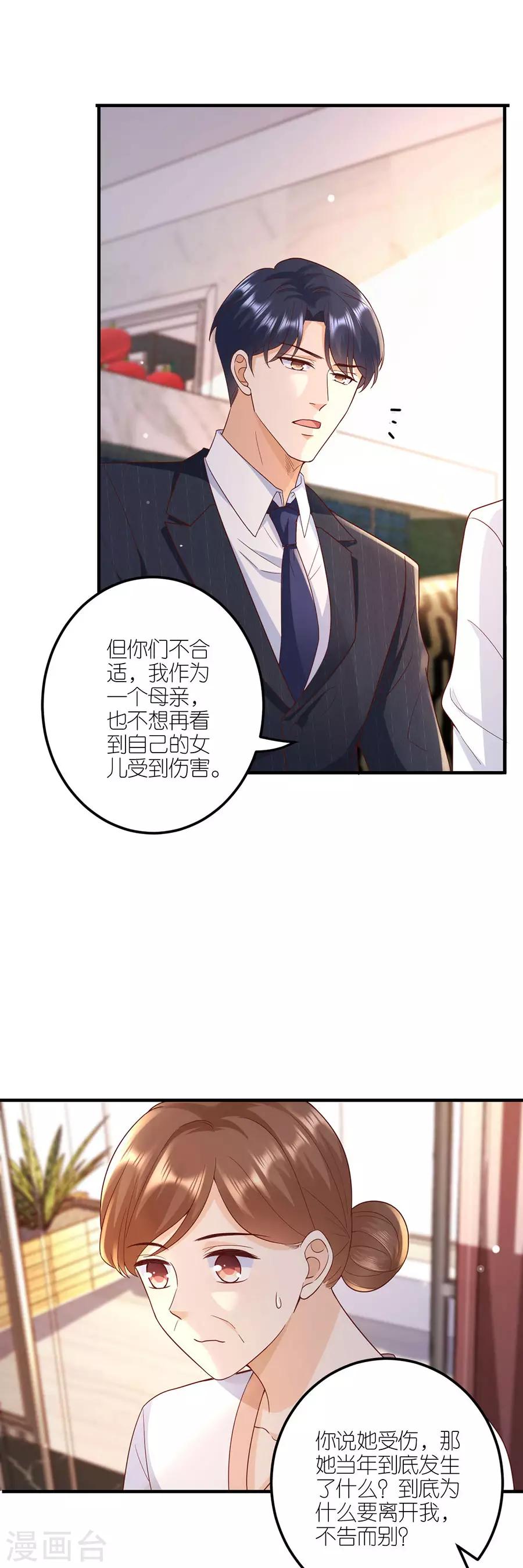 第37话 叶母的态度-第39话