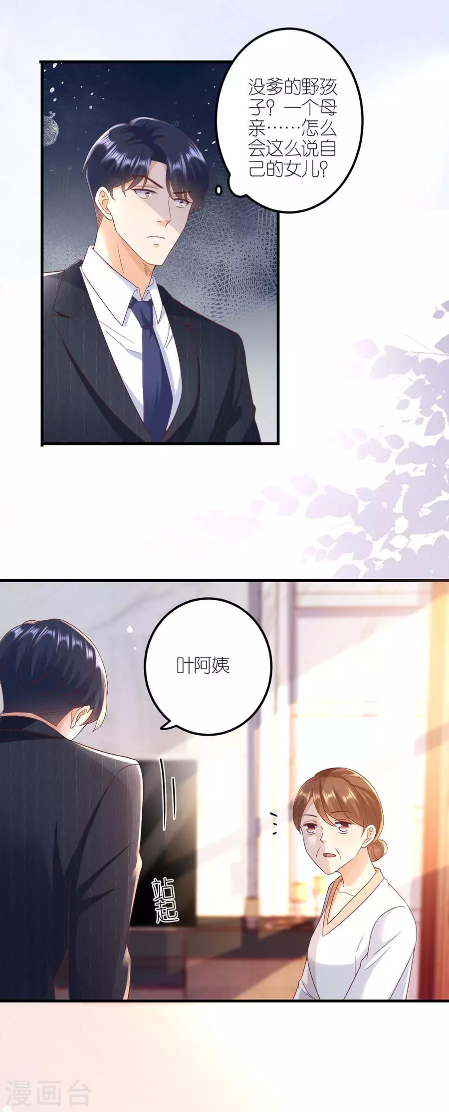 第37话 叶母的态度-第39话