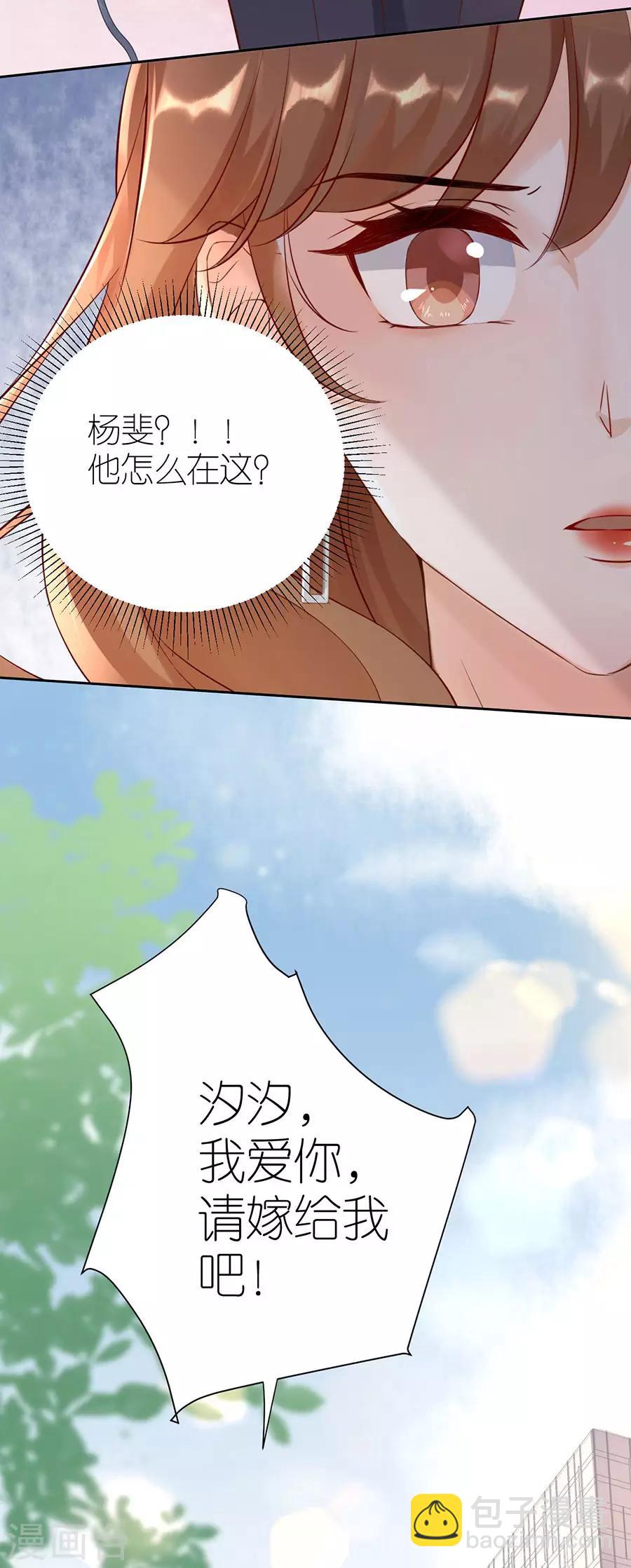 第4话 嫁给我吧-第5话