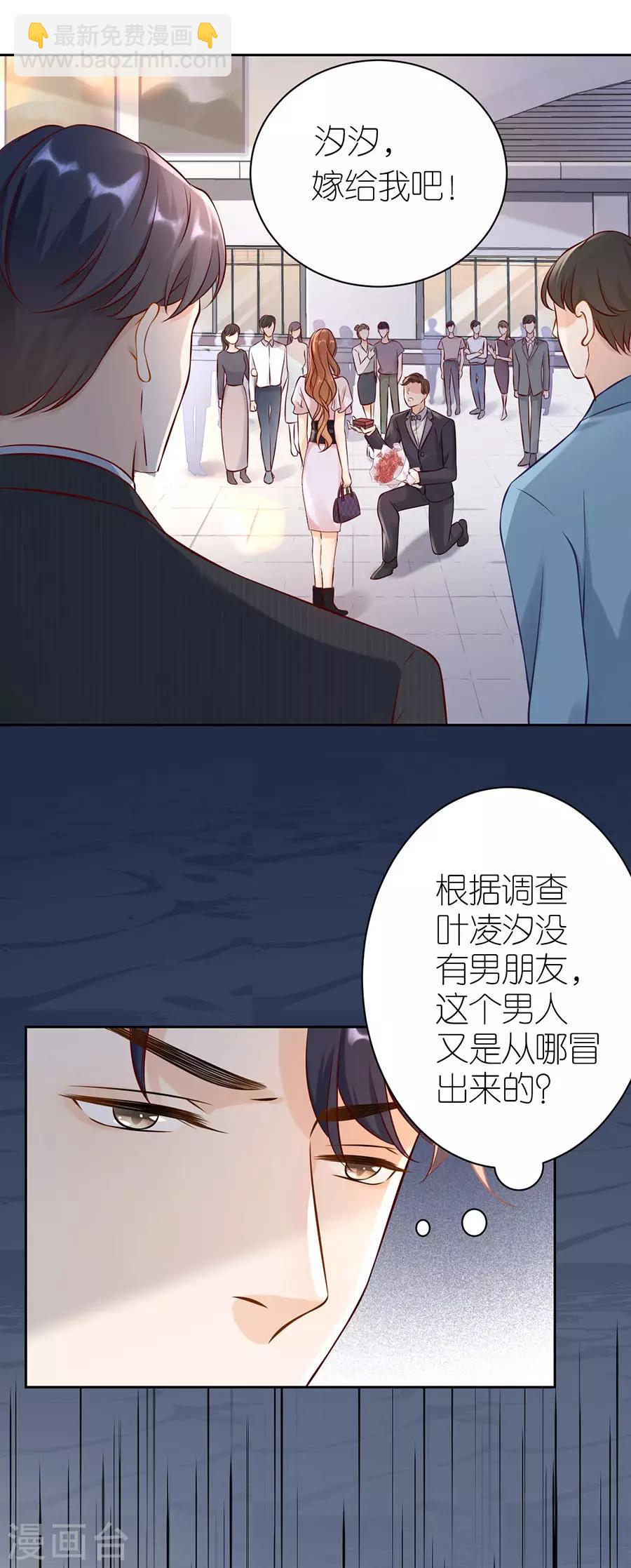 第4话 嫁给我吧-第5话