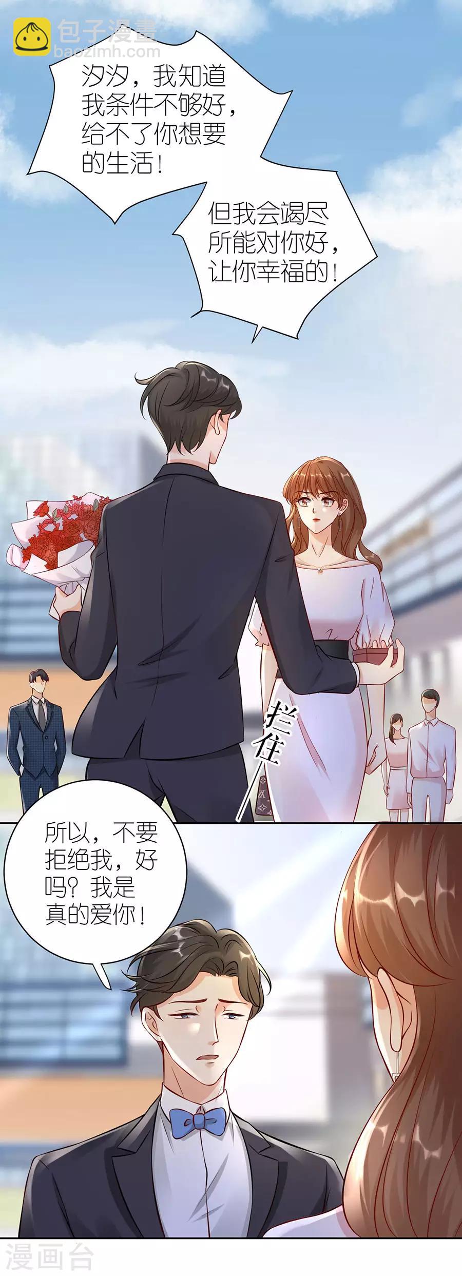 第4话 嫁给我吧-第5话