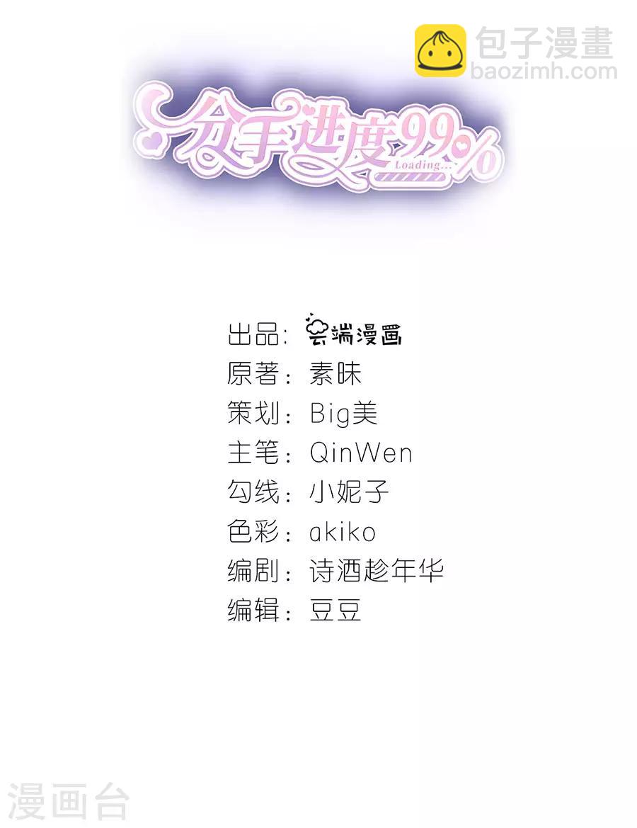 第4话 嫁给我吧-第5话