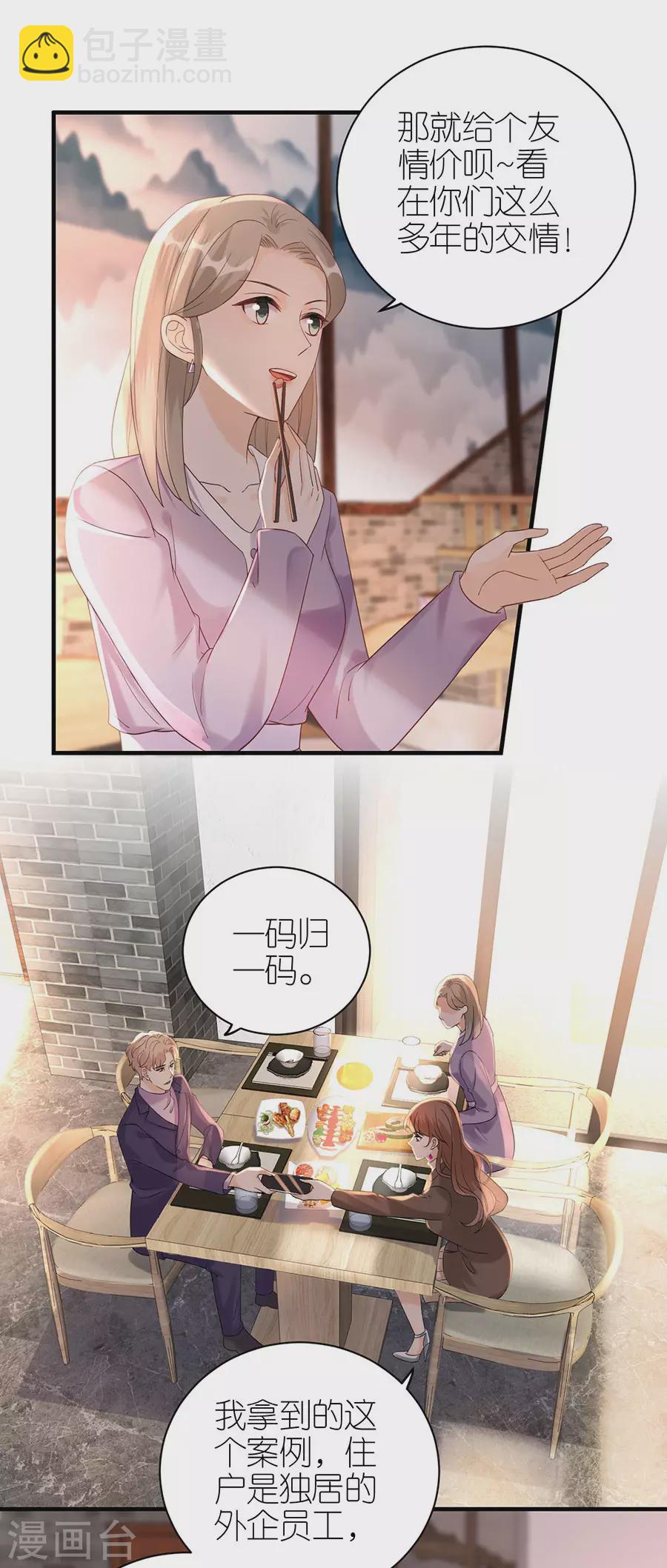第56话 讨论方案-第59话