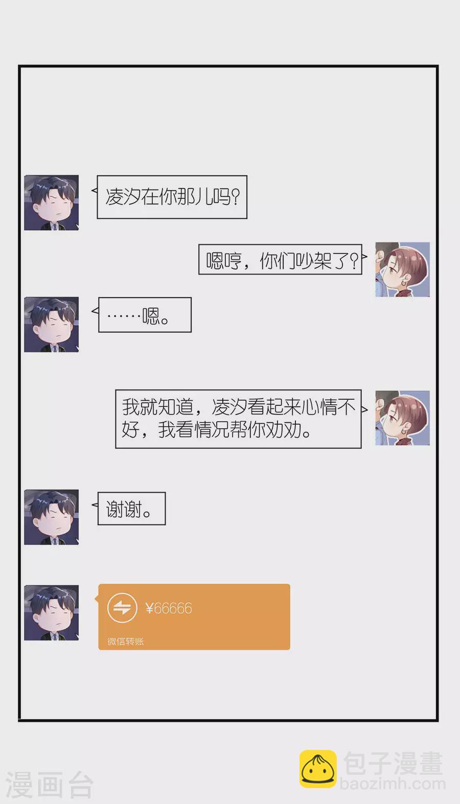 第64话 信任问题-第67话