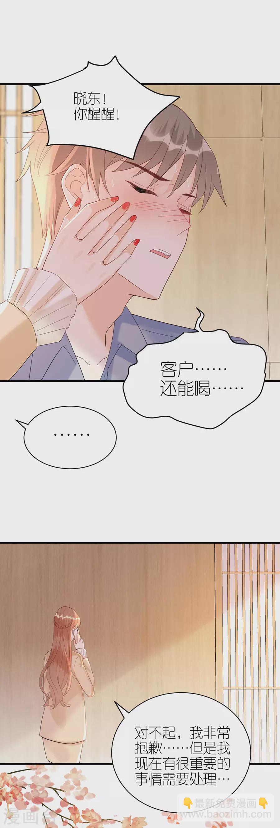 第68话 醉酒-第71话