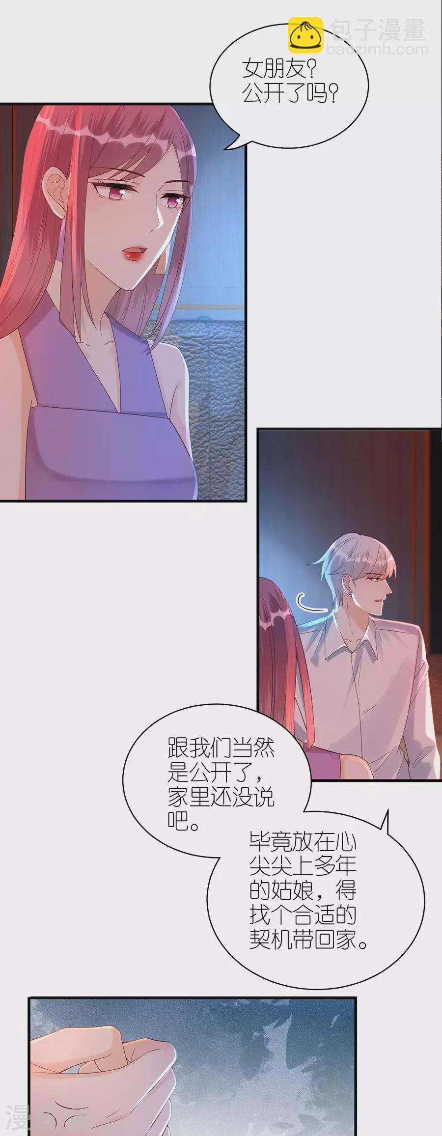 第68话 醉酒-第71话