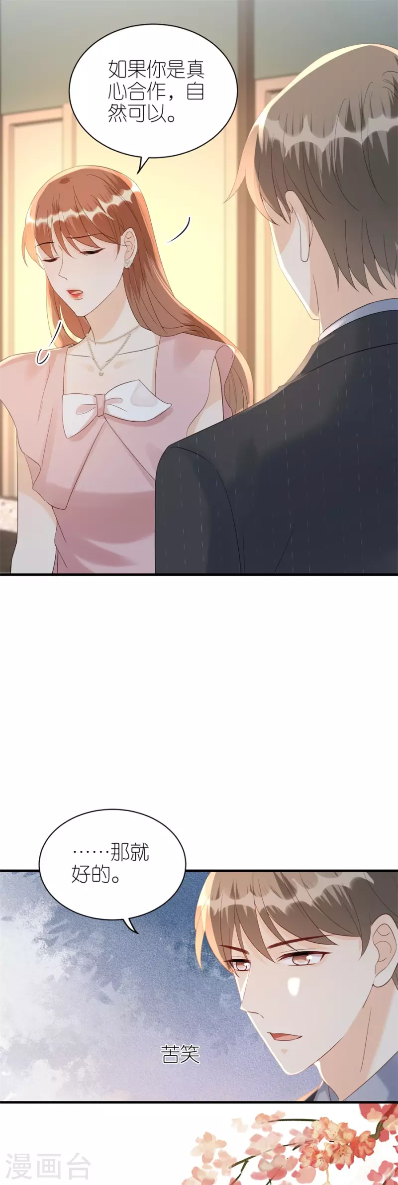 第74话 热情-第77话