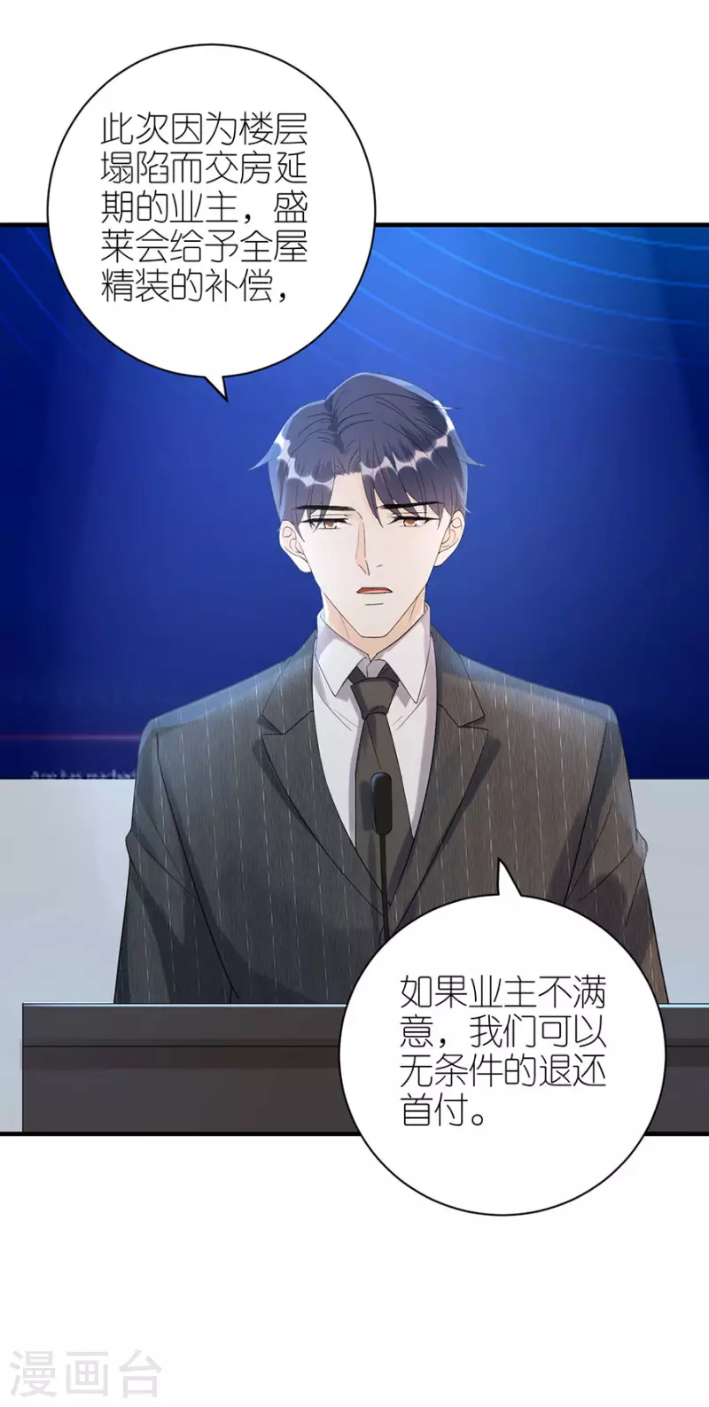 第76话 主动靠近-第79话