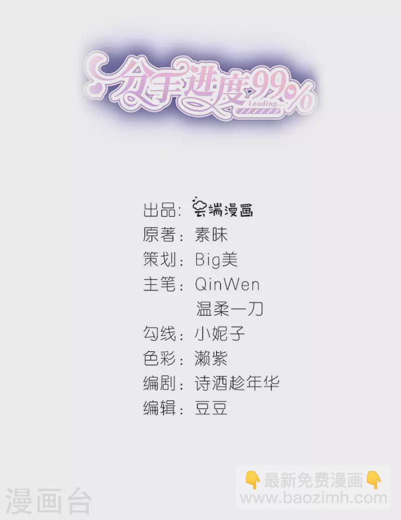 第76话 主动靠近-第79话