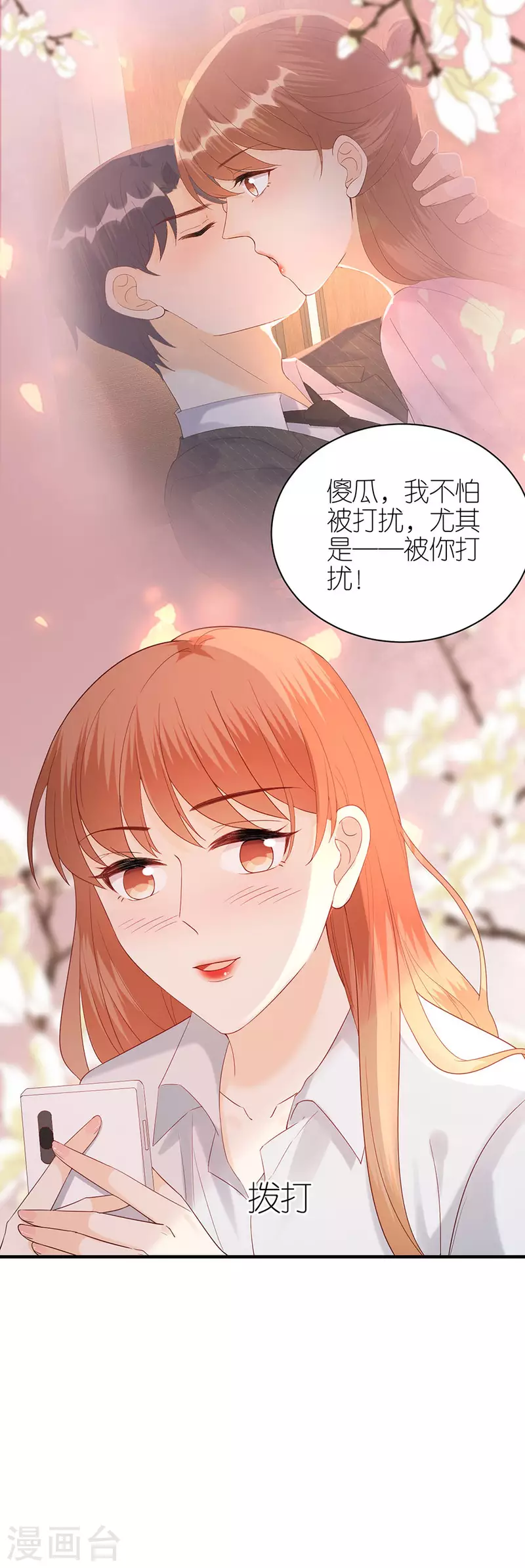 第76话 主动靠近-第79话