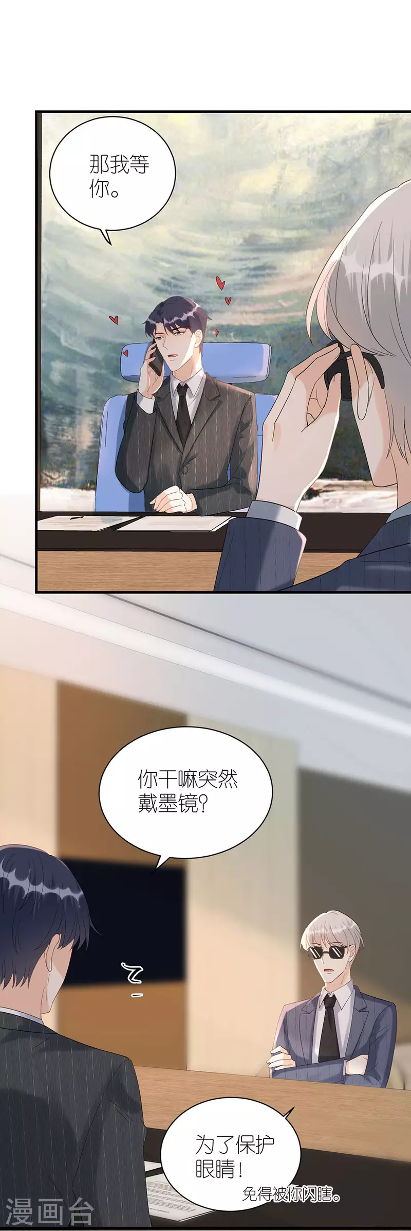 第76话 主动靠近-第79话