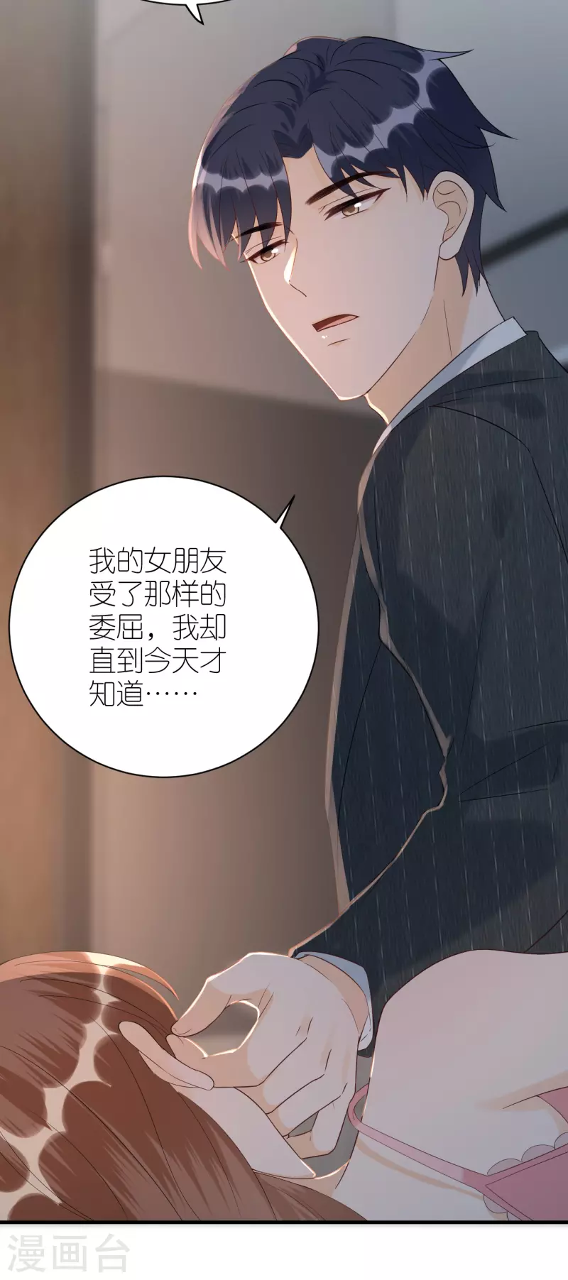 第82话 我只会心疼哥哥-第85话