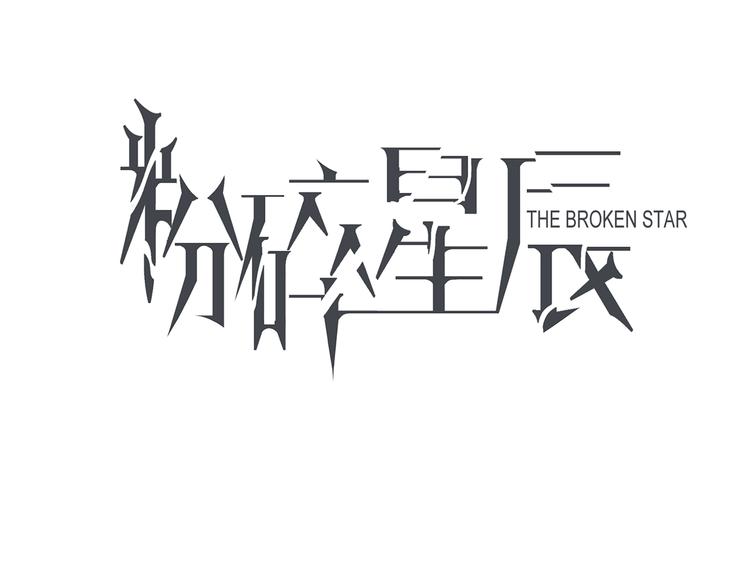 第3话 女神触底反弹打脸渣女！(1/3)-第3话