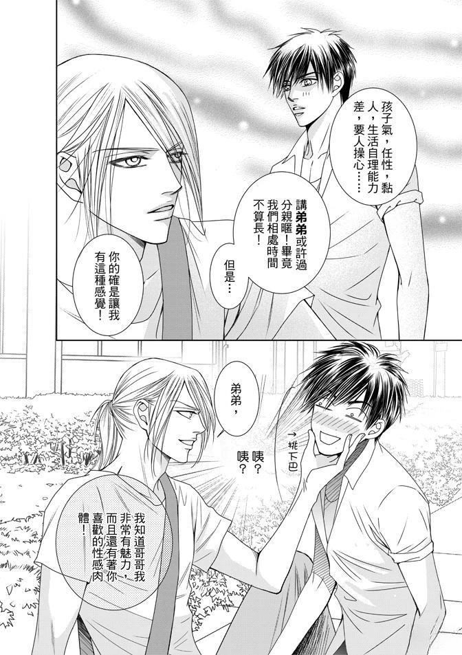 🍻FEVER热病 第2卷 第10页