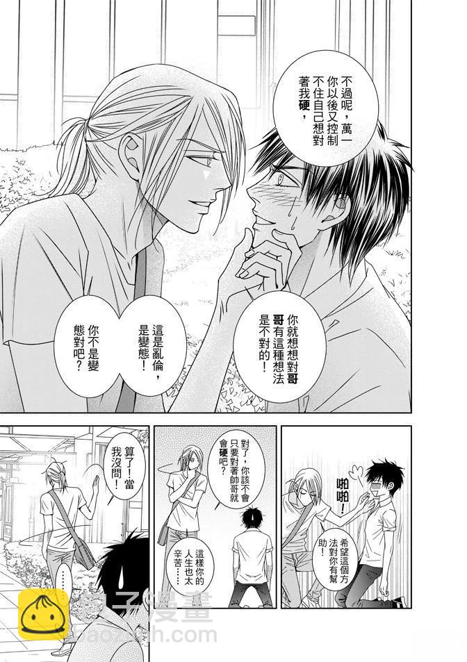 🍻FEVER热病 第2卷 第11页