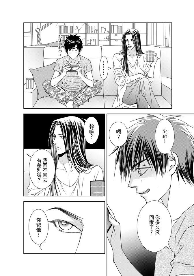 🍻FEVER热病 第2卷 第14页