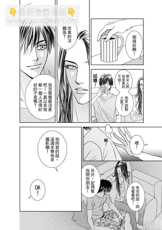 🍻FEVER热病 第2卷 第16页