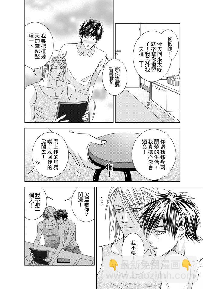 🍻FEVER热病 第2卷 第18页