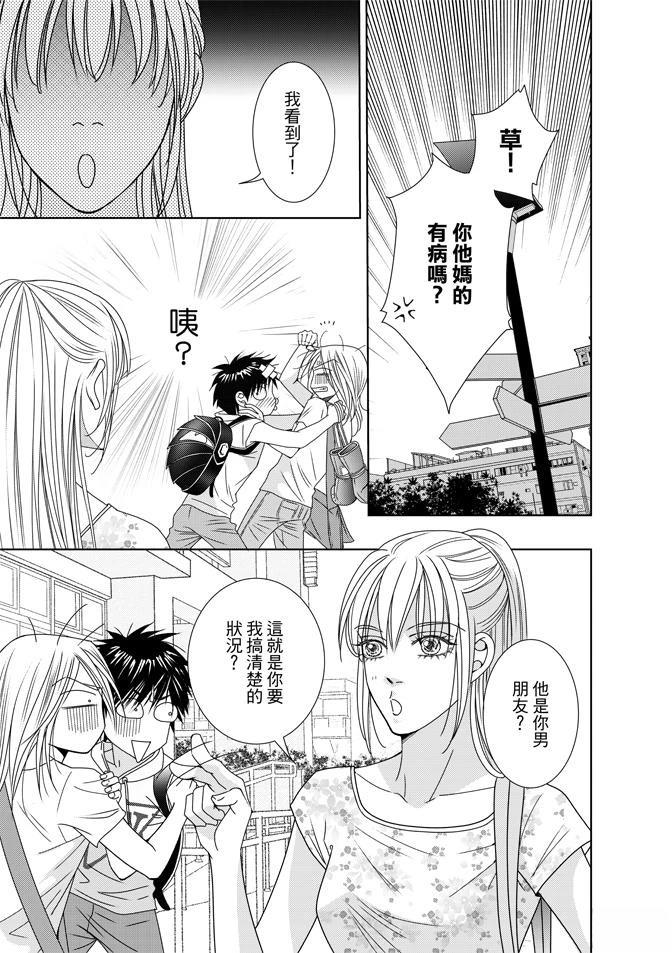 🍻FEVER热病 第2卷 第23页