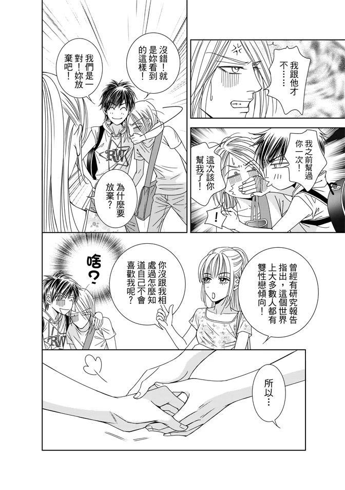🍻FEVER热病 第2卷 第24页