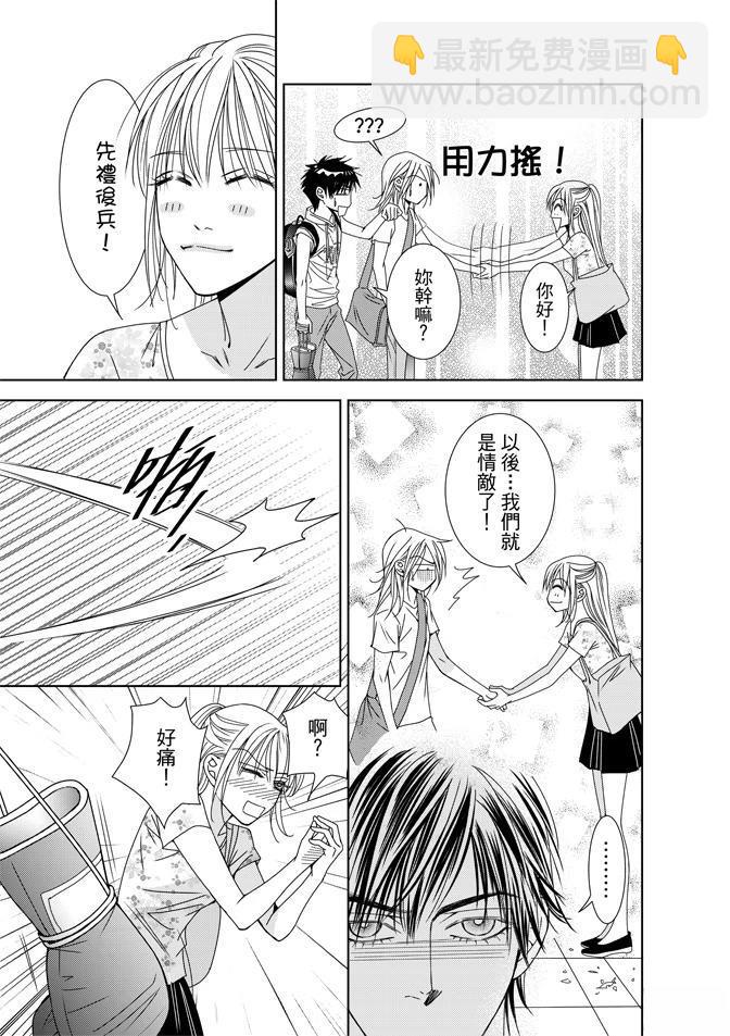 🍻FEVER热病 第2卷 第25页