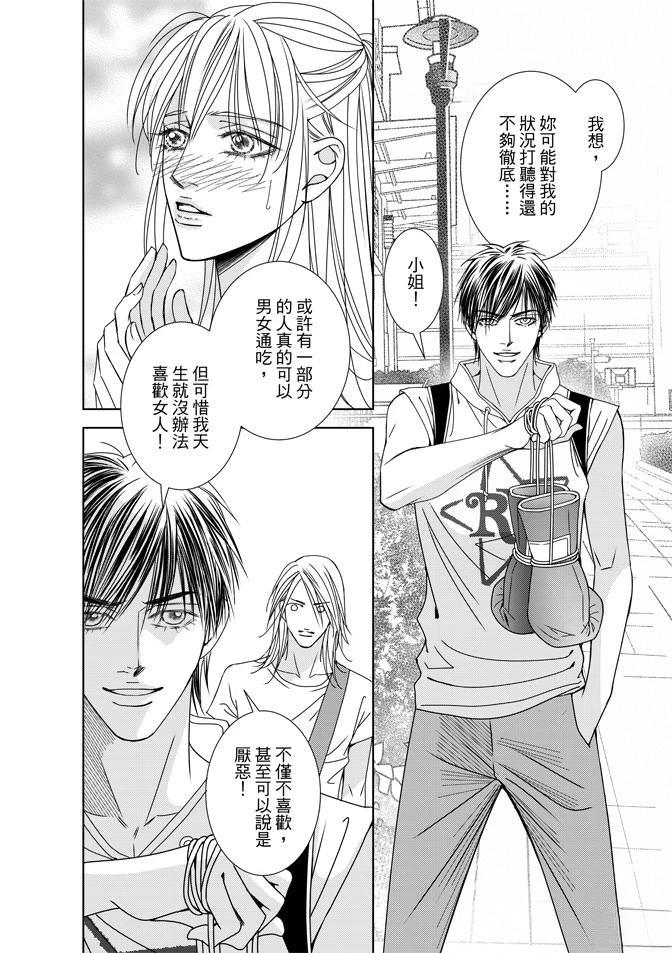 🍻FEVER热病 第2卷 第26页