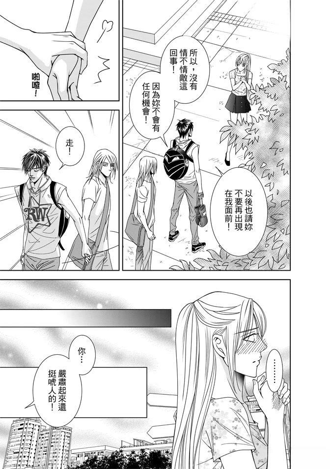 🍻FEVER热病 第2卷 第27页