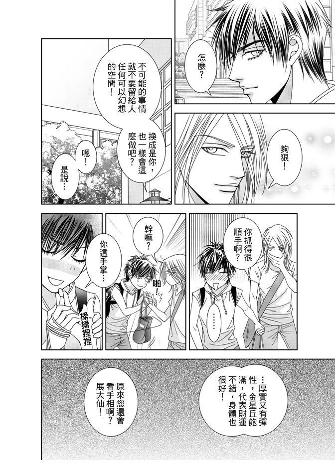 🍻FEVER热病 第2卷 第28页