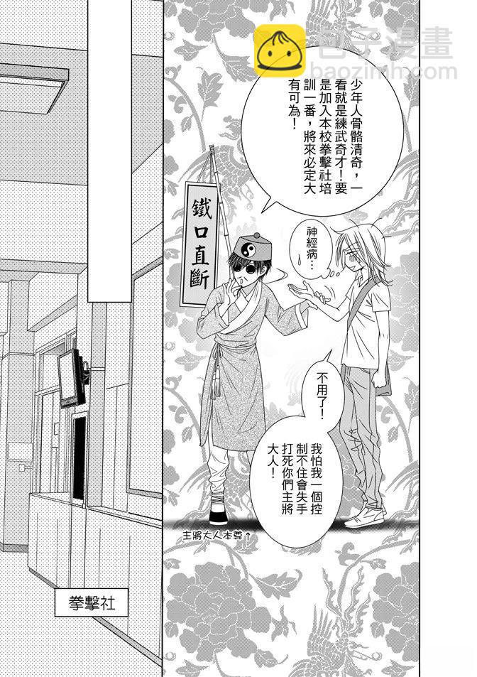🍻FEVER热病 第2卷 第29页