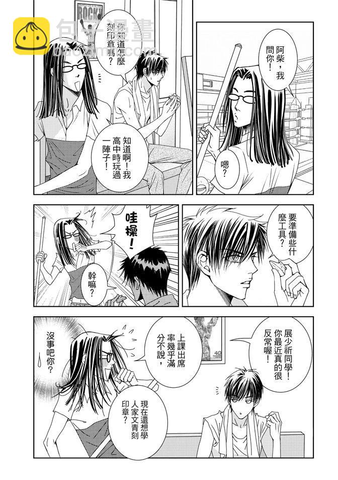 🍻FEVER热病 第2卷 第30页