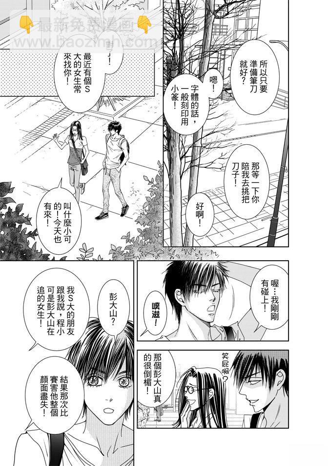🍻FEVER热病 第2卷 第31页