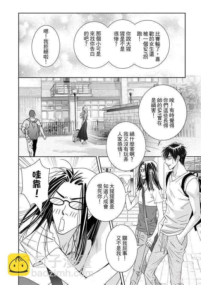 🍻FEVER热病 第2卷 第32页
