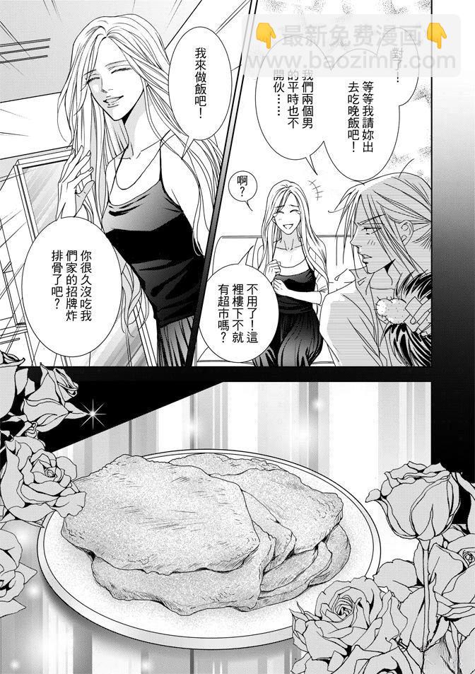 🍻FEVER热病 第2卷 第39页