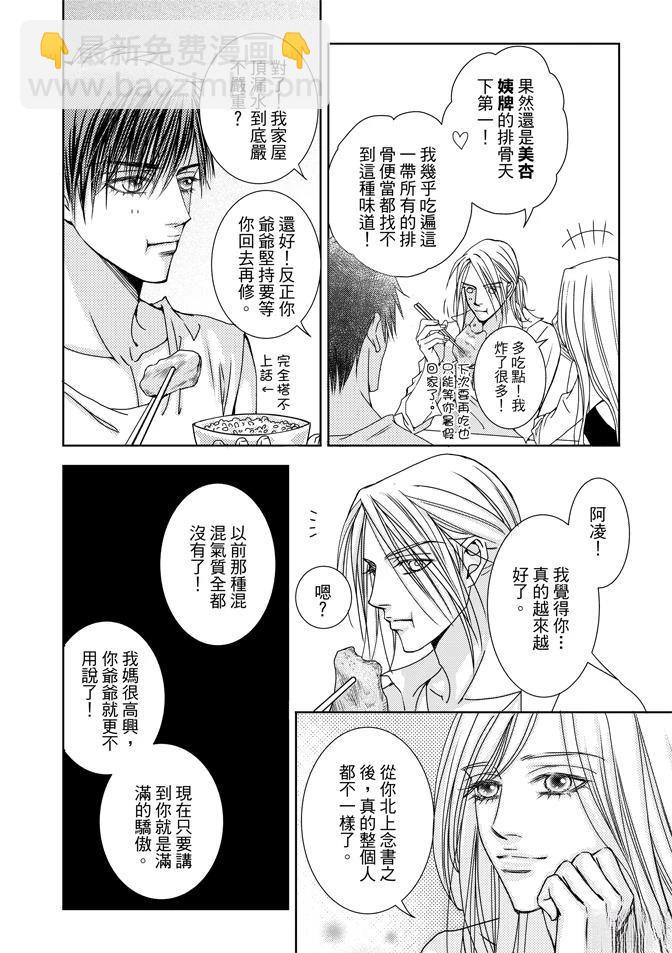 🍻FEVER热病 第2卷 第40页
