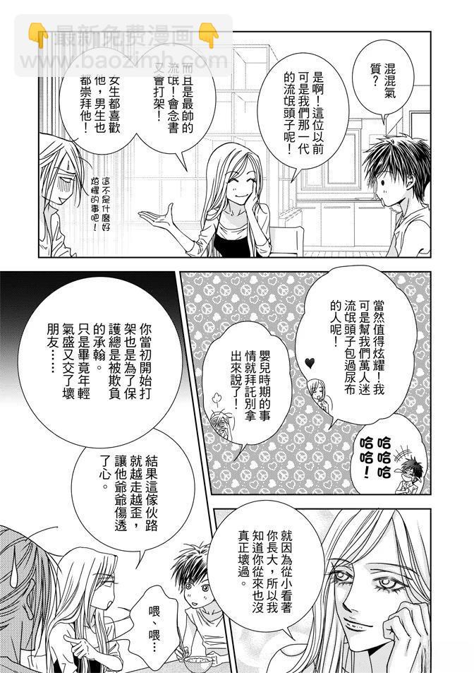 🍻FEVER热病 第2卷 第41页