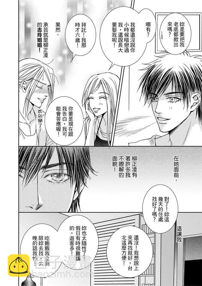 🍻FEVER热病 第2卷 第42页