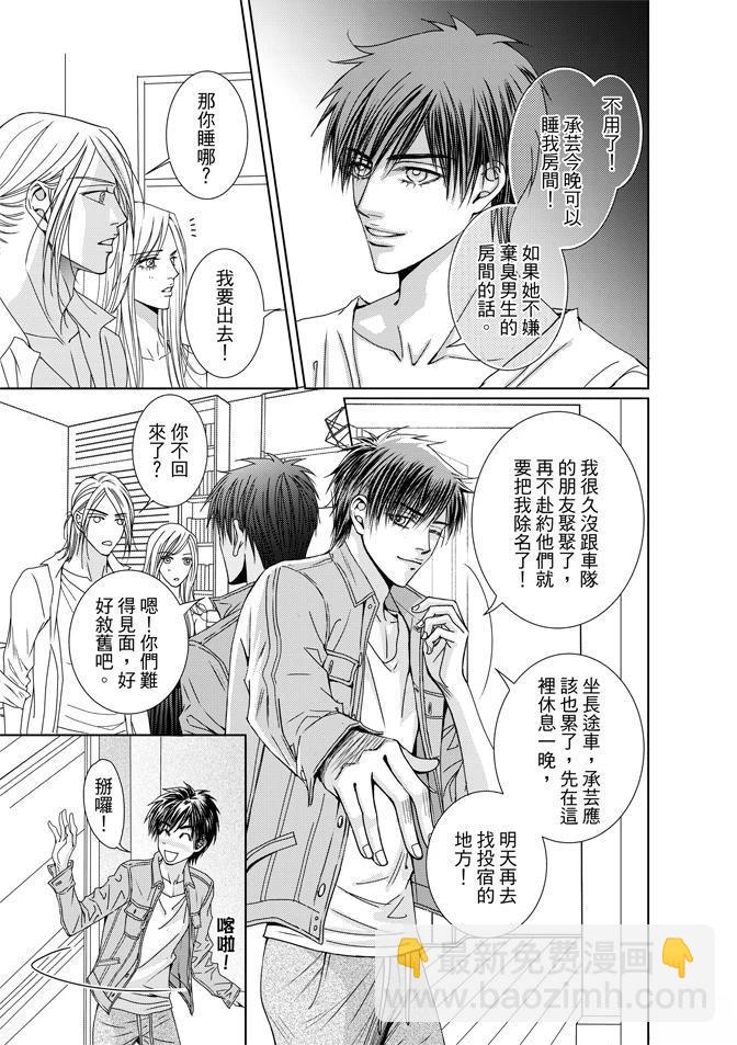 🍻FEVER热病 第2卷 第43页